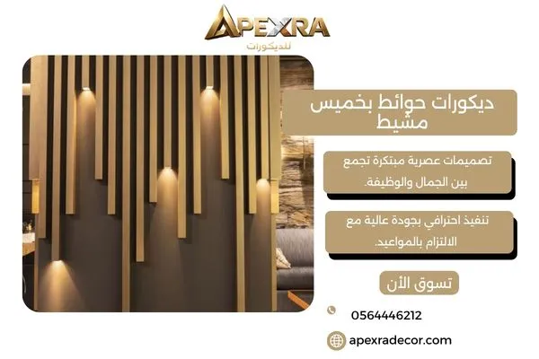 ديكورات حوائط بخميس مشيط