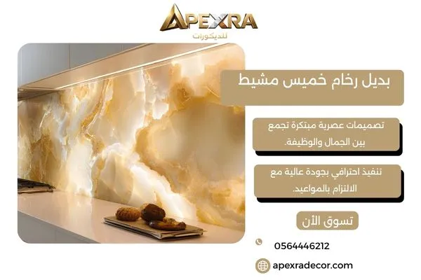 بديل رخام خميس مشيط