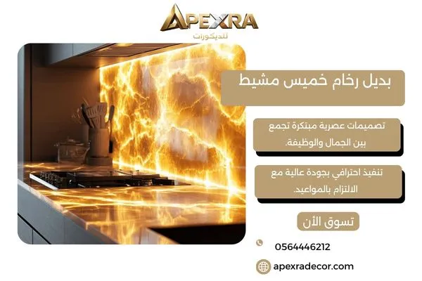 بديل رخام خميس مشيط