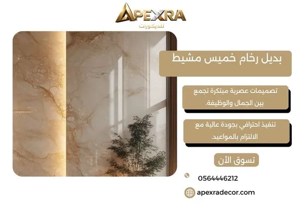بديل رخام خميس مشيط