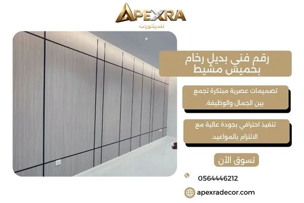 رقم فني بديل رخام بخميس مشيط