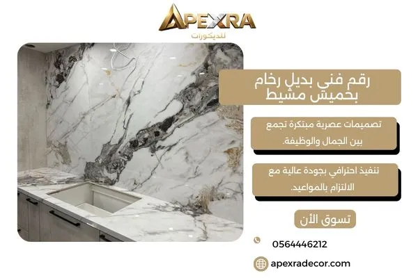 رقم فني بديل رخام بخميس مشيط