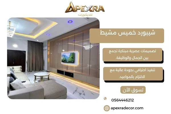 شيبورد خميس مشيط